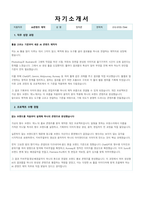 자기소개서 첫 페이지 미리보기
